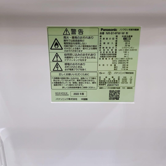 パナソニック 138L 2ドア冷蔵庫 NR-B14FW-W 2022年製