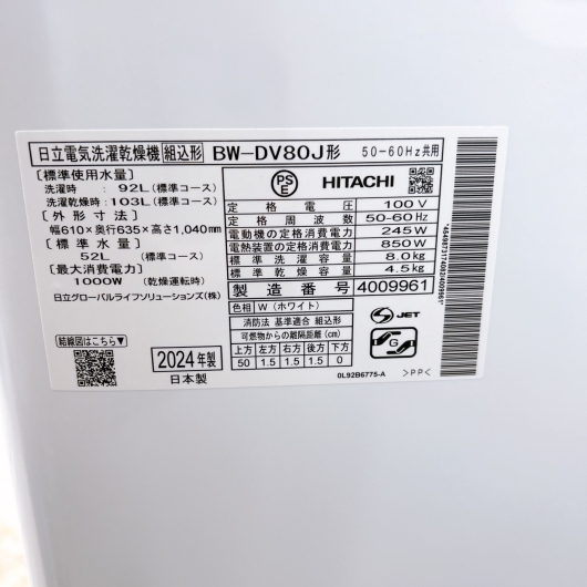 ヒタチ BW-DV80J 一人暮らし単身用洗濯機 8.0kg B122414