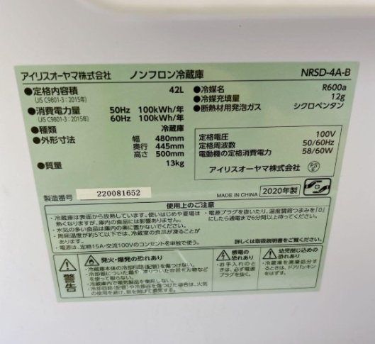 IRISOHYAMA アイリスオーヤマ 1ドア ノンフロン冷蔵庫 NRSD-4A-B 42L 2020年製