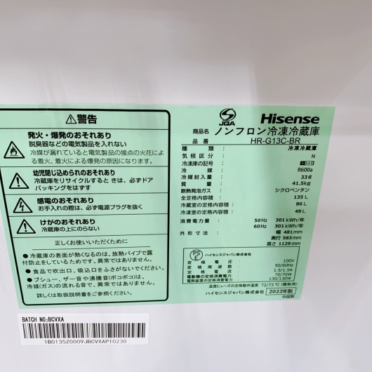 ハイセンス HR-G13C-BR 一人暮らし単身用冷蔵庫 135L OE11284