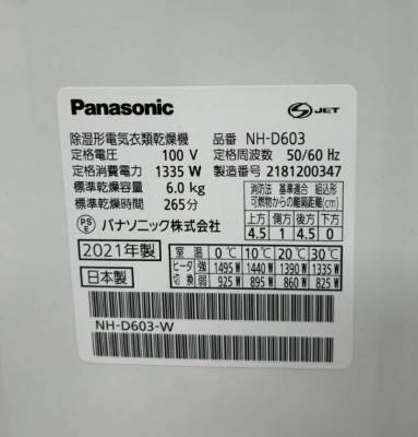 Panasonic パナソニック NH-D603-W 除湿形電気衣類乾燥機 2021年製 6kg ホワイト
