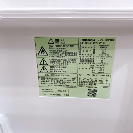 パナソニック 138L 2ドア冷蔵庫 NR-B14FW-W 2022年製