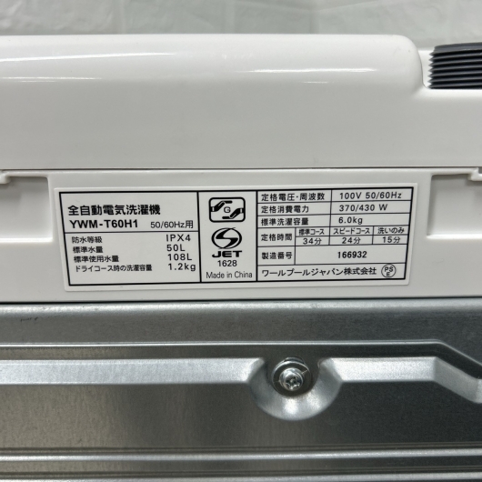 ヤマダ  YWM-T60H1 一人暮らし単身用洗濯機 6.0kg K10118
