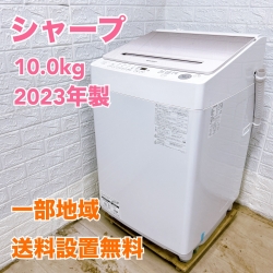 シャープ ES-G10HBK 2023年製 10kg 洗濯機 美品【全国発送対応】