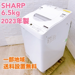 シャープ ES-TX6G-S 2023年製 6.5kg 洗濯機 美品【全国発送対応】