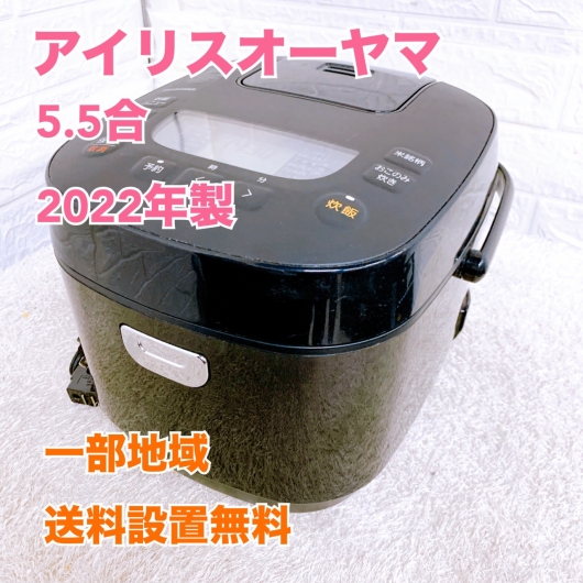 アイリスオーヤマ RC-ME50-B 一人暮らし単身用炊飯器 5.5合炊き MKT10097