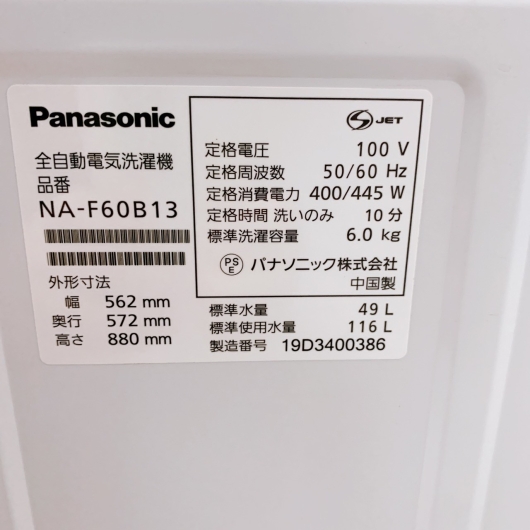 パナソニック NA-F60B13 2019年製 6.0kg 洗濯機【全国発送対応】