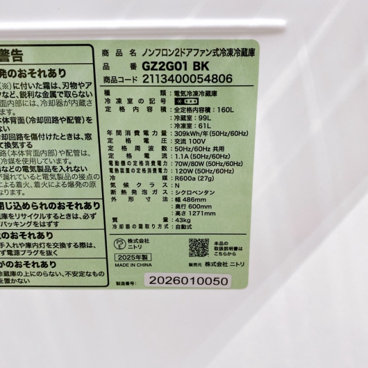 ニトリ GZ2G01 BK 冷蔵庫 160L SR267