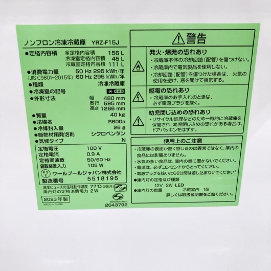 ヤマダセレクト YRZ-F15J 2023年製 156L 冷蔵庫【全国発送対応】
