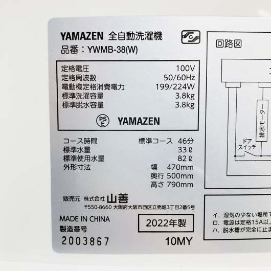 山善 3.8kg洗濯機 YWMB-38(W) 2022年製