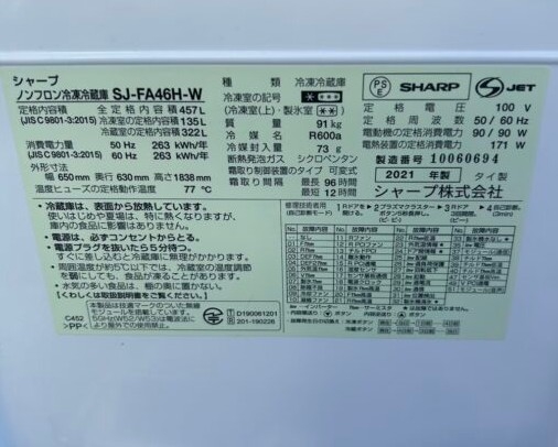 SHARP シャープ 457L 6ドア冷蔵庫 SJ-FA46H-W 2021年製