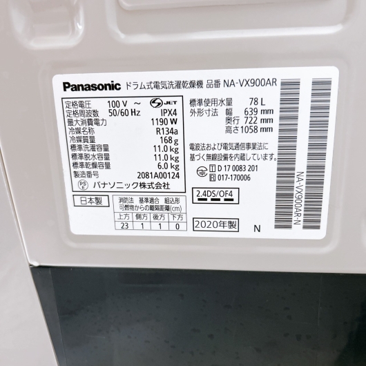 パナソニック NA-VX900AR ドラム式洗濯機 11.0kg TK874