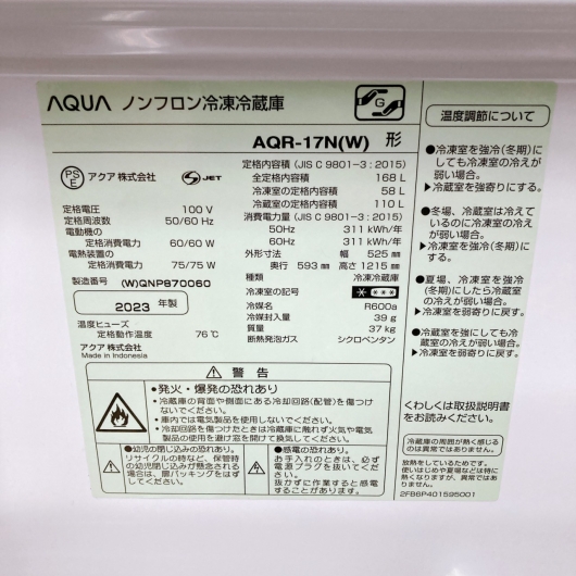 アクア AQR-17N(W) 一人暮らし単身用冷蔵庫 168L COT10177