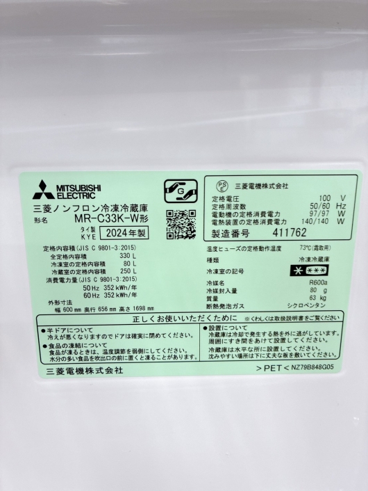 ミツビシ MR-C33K-W 一人暮らし単身用冷蔵庫 330L MKT011953