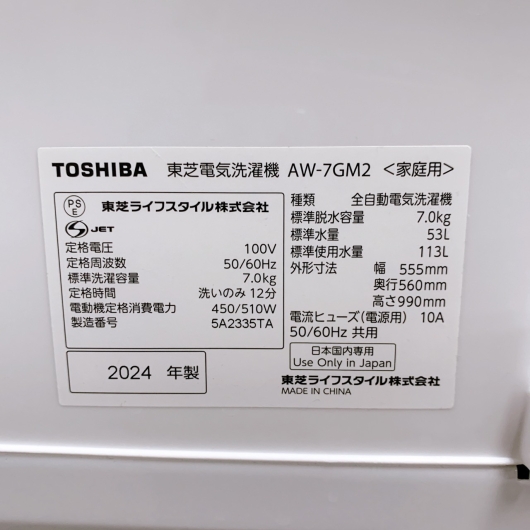 トウシバ AW-7GM2 一人暮らし単身用洗濯機 7.0kg OE112520