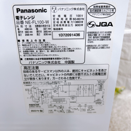 パナソニック NE-FL100-W 一人暮らし単身用電子レンジ フラット MKT10093