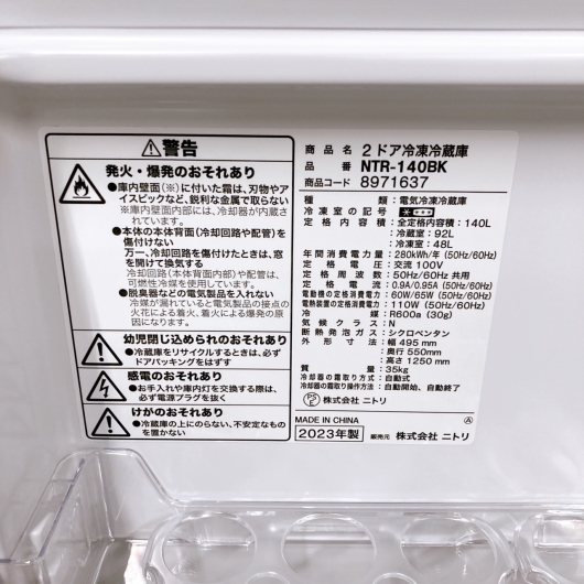 ニトリ NTR-140BK 2023年製 140L 冷蔵庫 美品【全国発送対応】
