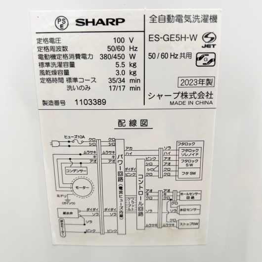 シャープ 洗濯機 一人暮らし 5.5㎏ 小型 2023年製