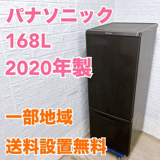 パナソニック NA-B17DW-T 168L 冷蔵庫 美品【全国発送対応】