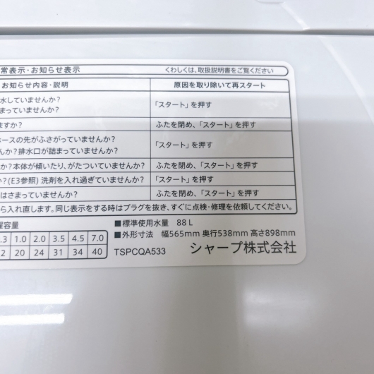 シャープ ES-GE7J-S 洗濯機 7.0kg EM4A5MC