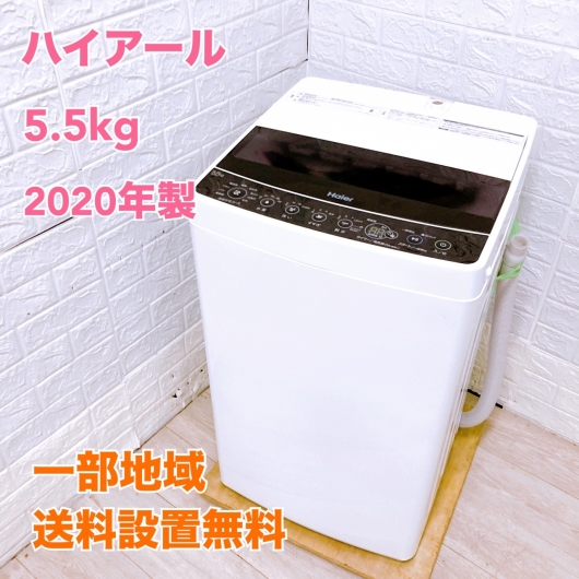 ハイアール JW-C55D 一人暮らし単身用洗濯機 5.5kg CTF5648677