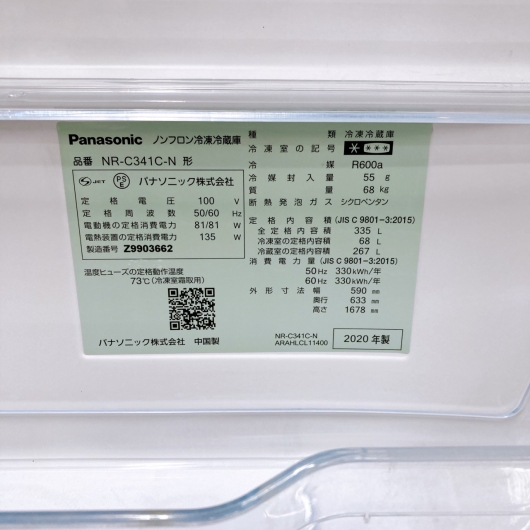 パナソニック NR-C341C-N 2020年製 335L 冷蔵庫 【全国発送対応】