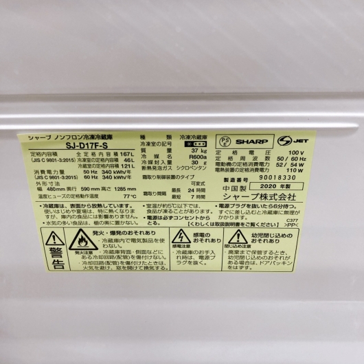 シャープ SJ-D17F-S 一人暮らし単身用冷蔵庫 137L CK092431