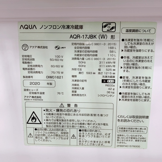アクア AQRｰ17JBK(W) 一人暮らし単身用冷蔵庫 168L CKR11047
