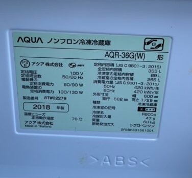 AQUA アクア 355L 4ドア冷蔵庫 AQR-36G(W) 2018年製