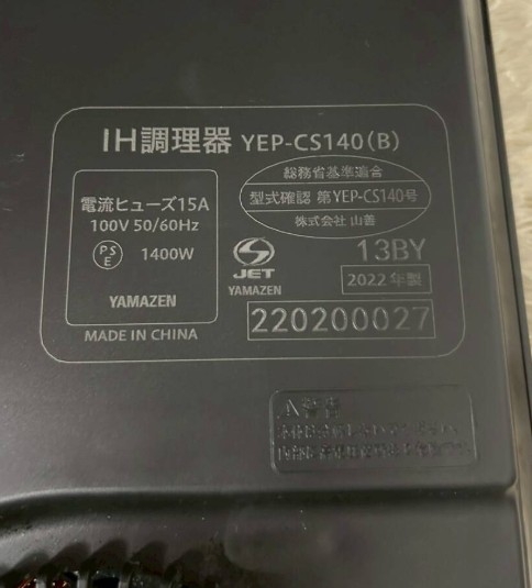 【全国発送対応】YAMAZEN 山善 IH調理器 YEP-CS140（B） ブラック 2022年製 IHクッキングヒーター