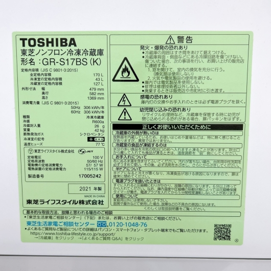 東芝 GR-S17BS(K) 2021年製 170L 冷蔵庫【全国発送対応】
