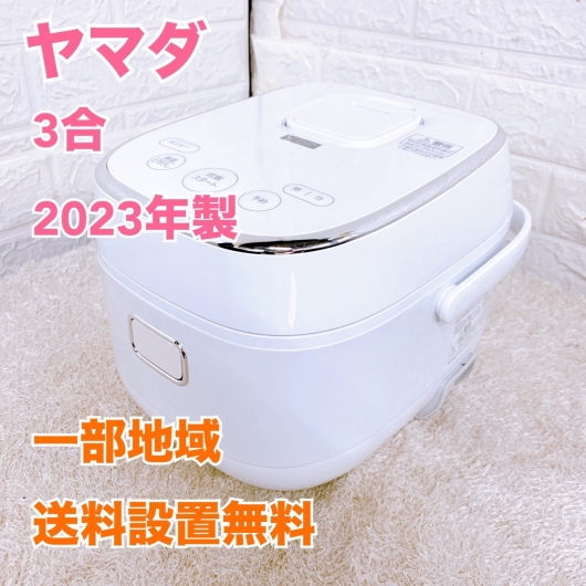 ヤマダ YRC-H05J1 一人暮らし単身用炊飯器 ３合炊き MKT10091