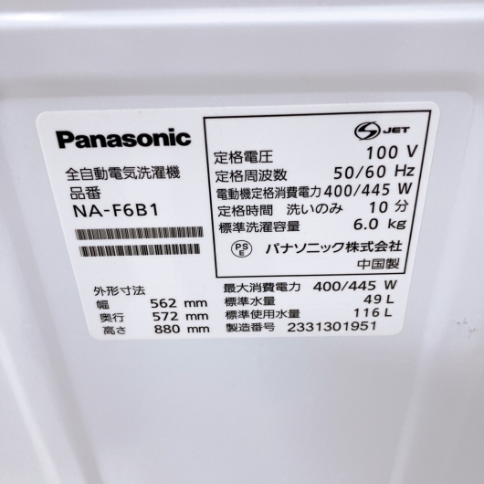 パナソニック NA-F6B1 2023年製 6.0kg 洗濯機【全国発送対応】