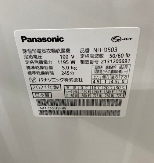Panasonic パナソニック 5.0kg 電気衣類乾燥機 NH-D503 2021年製