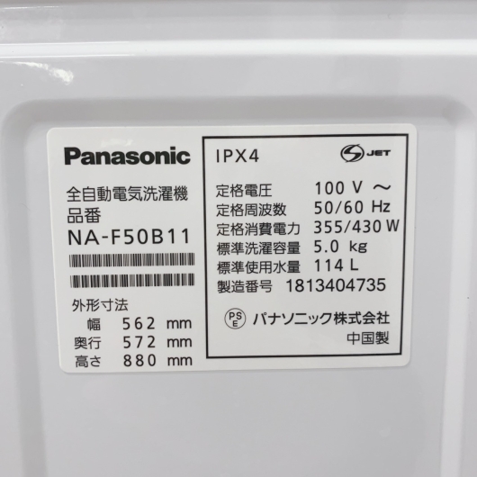 パナソニック NA-F50B11 2018年製 5.0kg 洗濯機【全国発送対応】