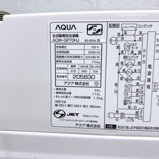 アクア 7.0kg 洗濯機 一人暮らし 小型 MKT07143