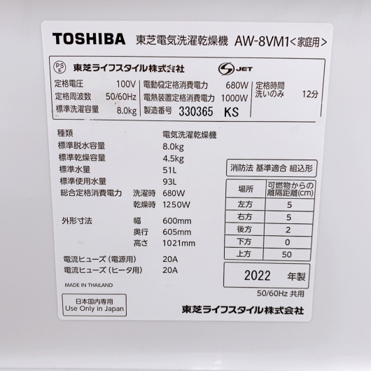 トウシバ  2022年製 8.0kg 洗濯機 美品【全国発送対応】