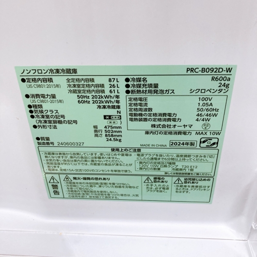 オーヤマ PRC-B092D-W 一人暮らし単身用冷蔵庫 87L K09142