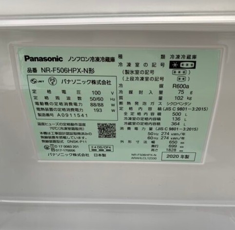 Panasonic パナソニック 500L 6ドア冷蔵庫 NR-F506HPX-N 2020年製