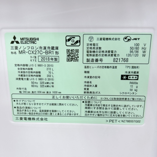 ミツビシ MR-CX27C-BR1 2018年製 272L 冷蔵庫 美品【全国発送対応】