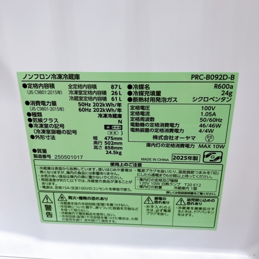 オーヤマ PRC-B092D-B 一人暮らし単身用冷蔵庫 87L CK01297