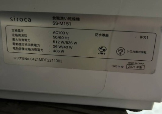 Siroca シロカ SS-M151 食器洗い乾燥機 2021年製 2WAY 食洗機 1〜3人用 小型 ホワイト
