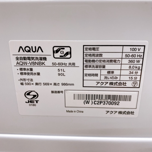 アクア AQW-V8NBK 洗濯機 8.0kg SS213