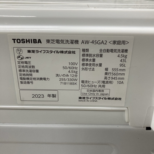 トウシバ AW-45GA2 2023年製 4.5kg 洗濯機 美品【全国発送対応】