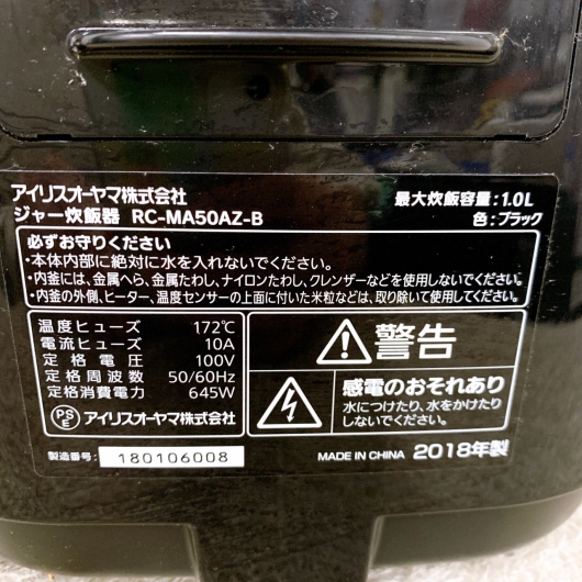 アイリスオーヤマ RC-MA50AZ-B 一人暮らし単身用炊飯器 5.5合炊き OE10112