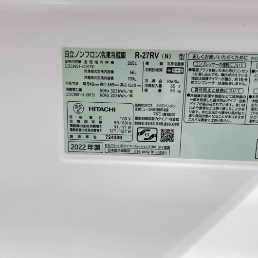 ヒタチ R-27RV(N) 大型冷蔵庫 265L EMA6AKNW