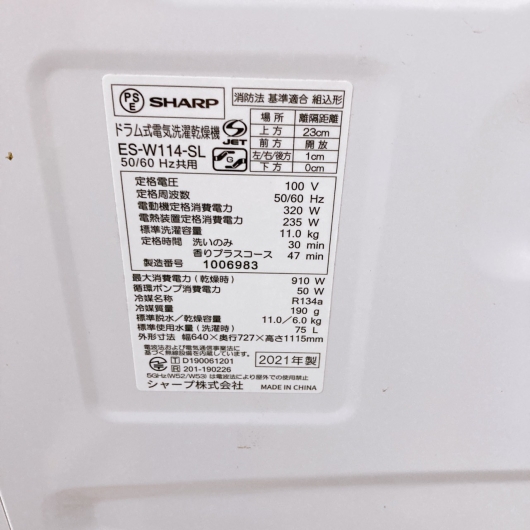 シャープ ES-W114-SL 一人暮らし単身用洗濯機 11.0kg B110212