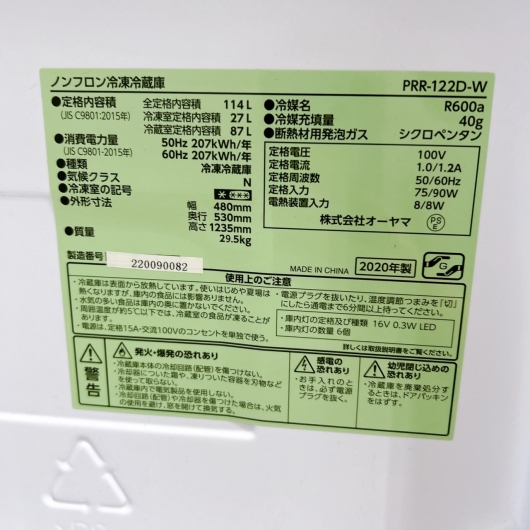 アイリスオーヤマ PRR-122D-W 2020年製 114L 冷蔵庫【全国発送対応】
