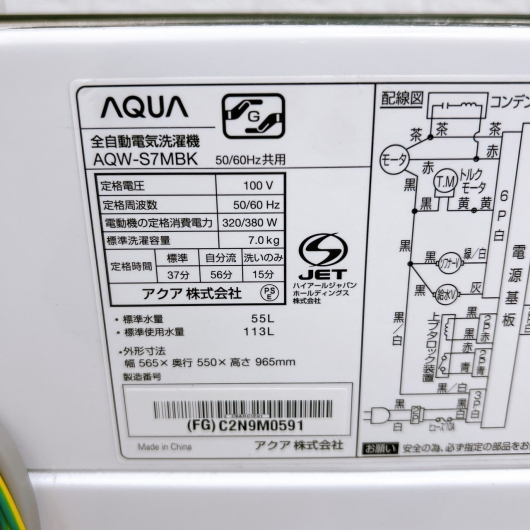 アクア AQW-S7MBK 2021年製 7.0kg 洗濯機 美品【全国発送対応】