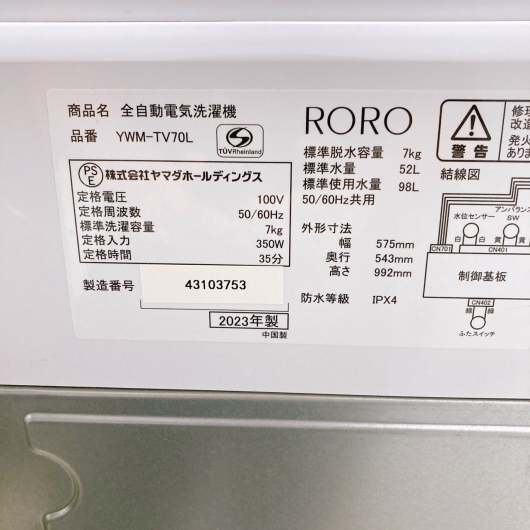 ヤマダセレクト YWM-TV70L 一人暮らし単身用洗濯機 7.0kg B09153